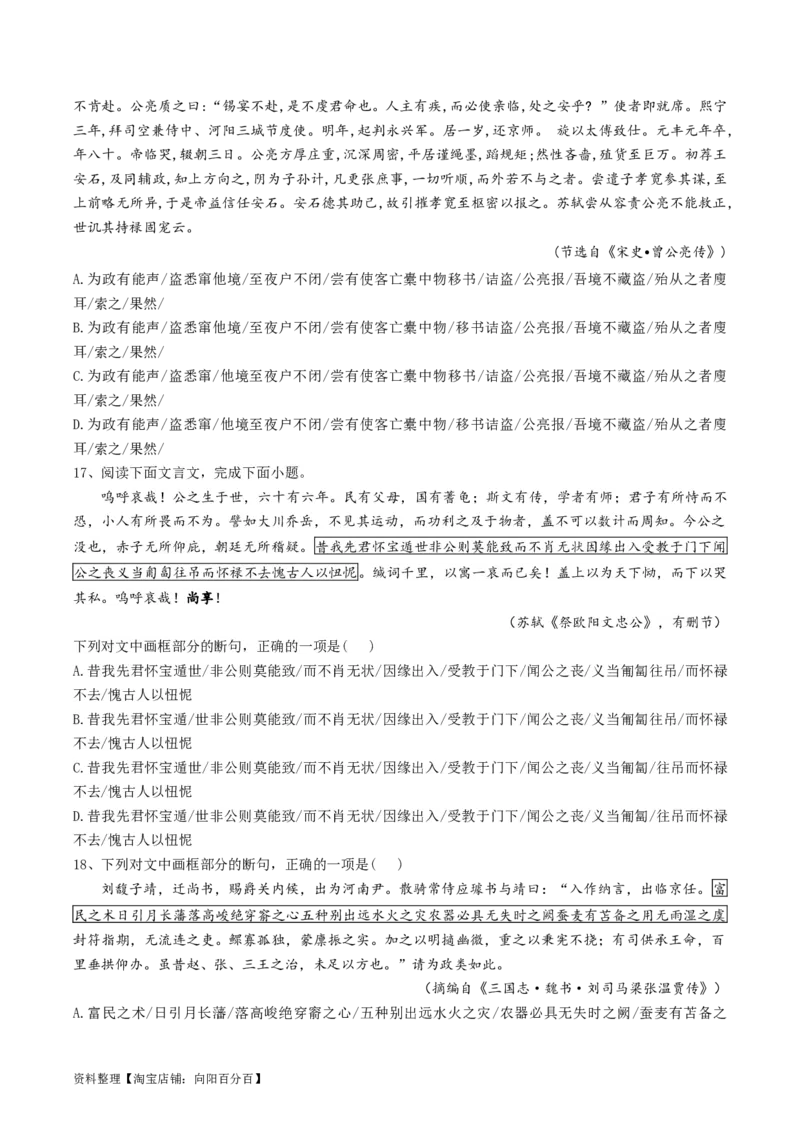 第04讲文言文阅读之断句（练习）（解析版）_01高考语文_新高考复习资料_2024年新高考资料_一轮复习资料_高考语文一轮复习讲练测（课件+讲义+练习）（新高考）_第二部分古代诗文阅读