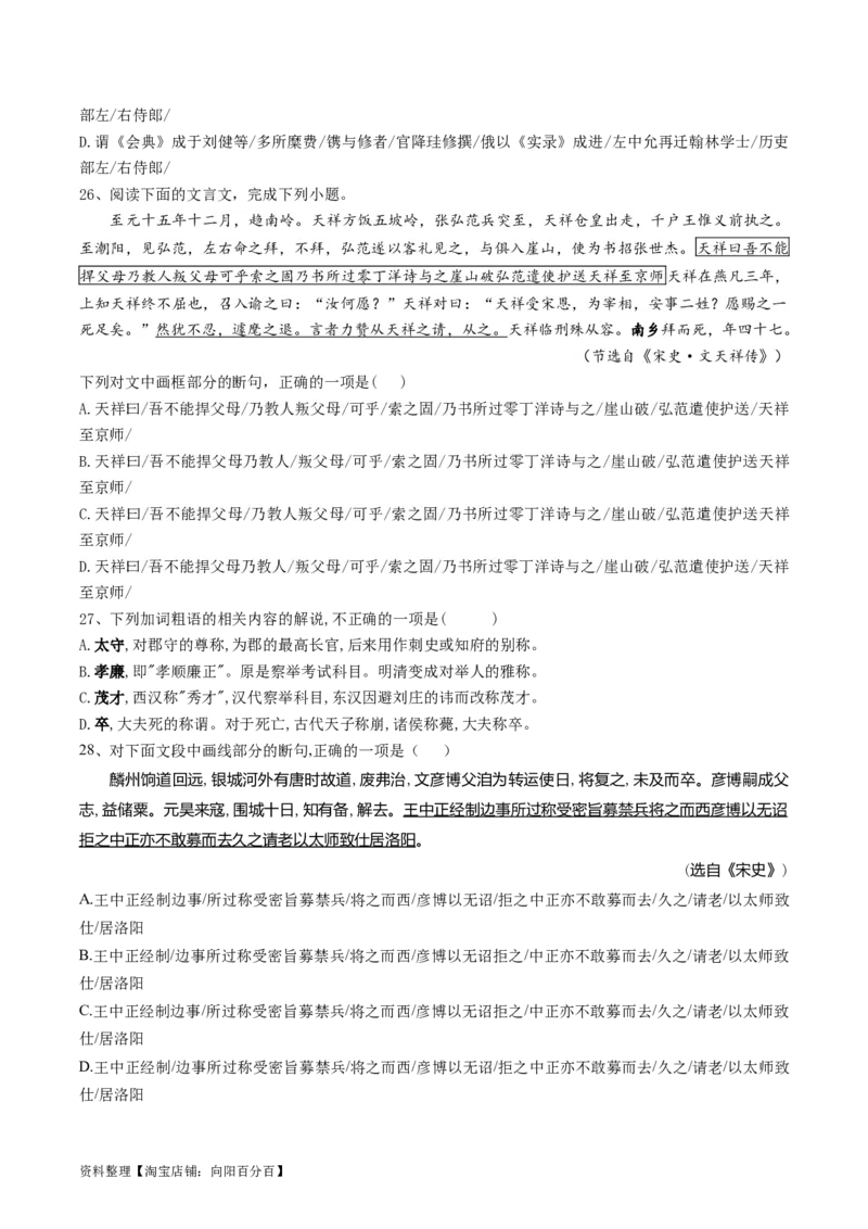 第04讲文言文阅读之断句（练习）（解析版）_01高考语文_新高考复习资料_2024年新高考资料_一轮复习资料_高考语文一轮复习讲练测（课件+讲义+练习）（新高考）_第二部分古代诗文阅读