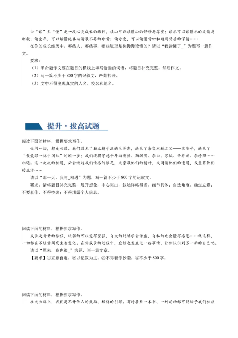 第08讲记叙文（练习）（原卷版）_01高考语文_新高考复习资料_2024年新高考资料_一轮复习资料_高考语文一轮复习讲练测（课件+讲义+练习）（新高考）_第四部分写作