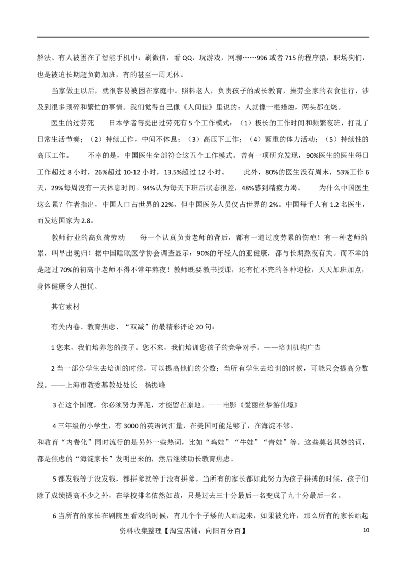 素材08：外卖小哥彭清林，凡人不凡+桂海潮，读书可以改命，我信！-备战2024年高考语文热点素材+实用写作技巧_01高考语文_新高考复习资料_2024年新高考资料_专项复习资料