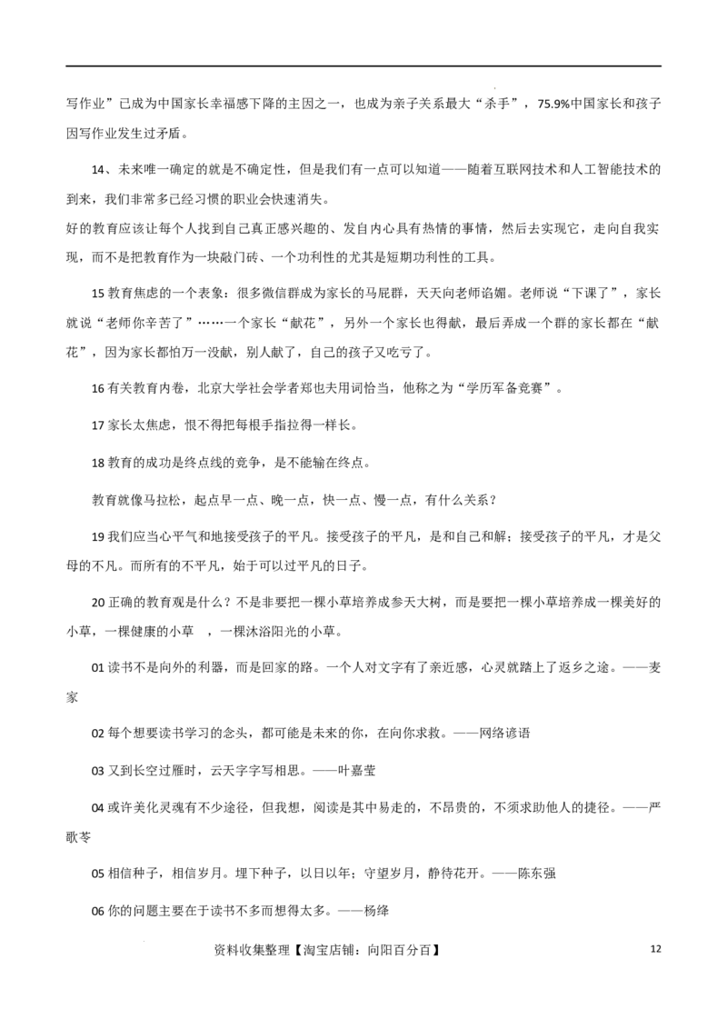 素材08：外卖小哥彭清林，凡人不凡+桂海潮，读书可以改命，我信！-备战2024年高考语文热点素材+实用写作技巧_01高考语文_新高考复习资料_2024年新高考资料_专项复习资料