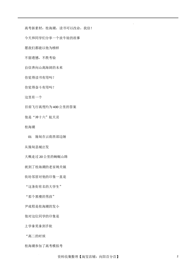素材08：外卖小哥彭清林，凡人不凡+桂海潮，读书可以改命，我信！-备战2024年高考语文热点素材+实用写作技巧_01高考语文_新高考复习资料_2024年新高考资料_专项复习资料