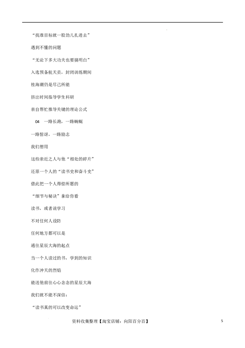 素材08：外卖小哥彭清林，凡人不凡+桂海潮，读书可以改命，我信！-备战2024年高考语文热点素材+实用写作技巧_01高考语文_新高考复习资料_2024年新高考资料_专项复习资料