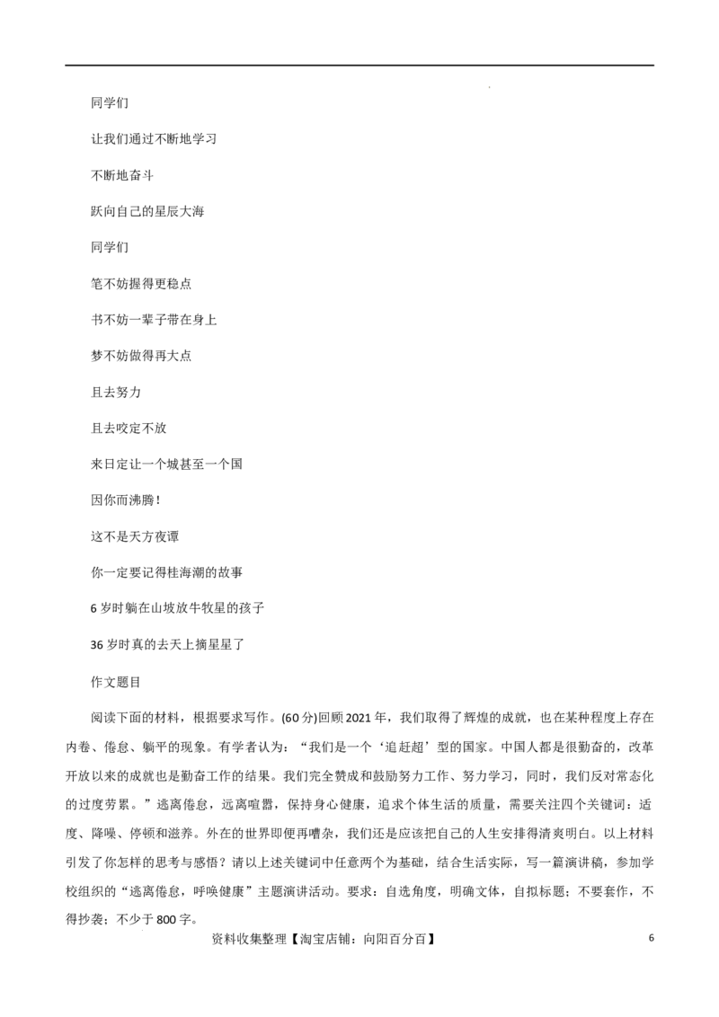 素材08：外卖小哥彭清林，凡人不凡+桂海潮，读书可以改命，我信！-备战2024年高考语文热点素材+实用写作技巧_01高考语文_新高考复习资料_2024年新高考资料_专项复习资料