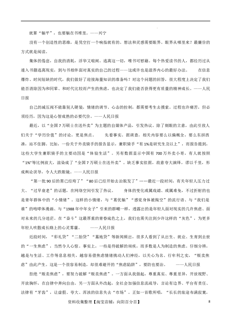 素材08：外卖小哥彭清林，凡人不凡+桂海潮，读书可以改命，我信！-备战2024年高考语文热点素材+实用写作技巧_01高考语文_新高考复习资料_2024年新高考资料_专项复习资料