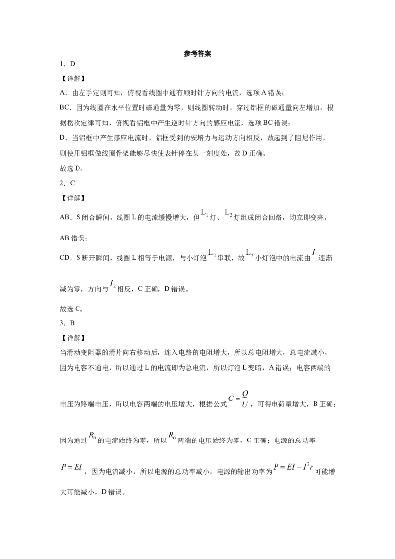 期末综合练习（十）-高二下学期物理人教版（2019）选择性必修二_高中九科知识点归纳。_人教版高中Word电子版试卷练习试题知识点全科_高中物理试卷习题_物理选修_选修2