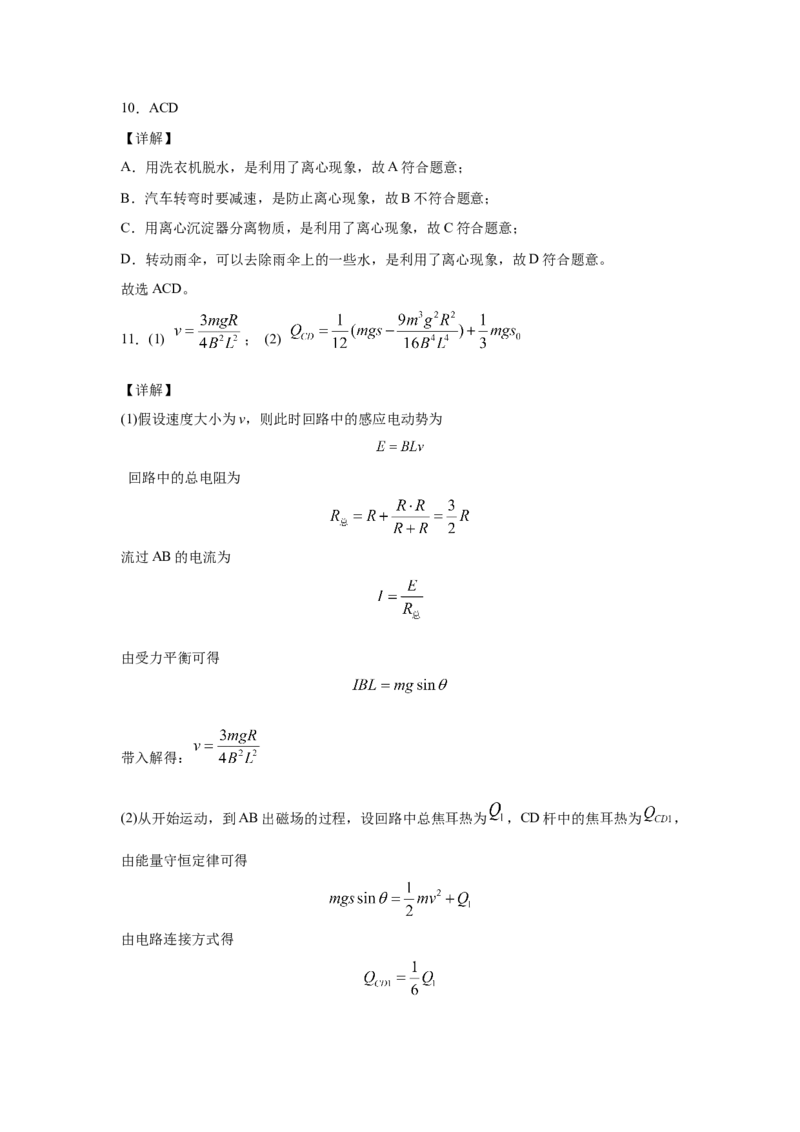 期末综合练习（十）-高二下学期物理人教版（2019）选择性必修二_高中九科知识点归纳。_人教版高中Word电子版试卷练习试题知识点全科_高中物理试卷习题_物理选修_选修2
