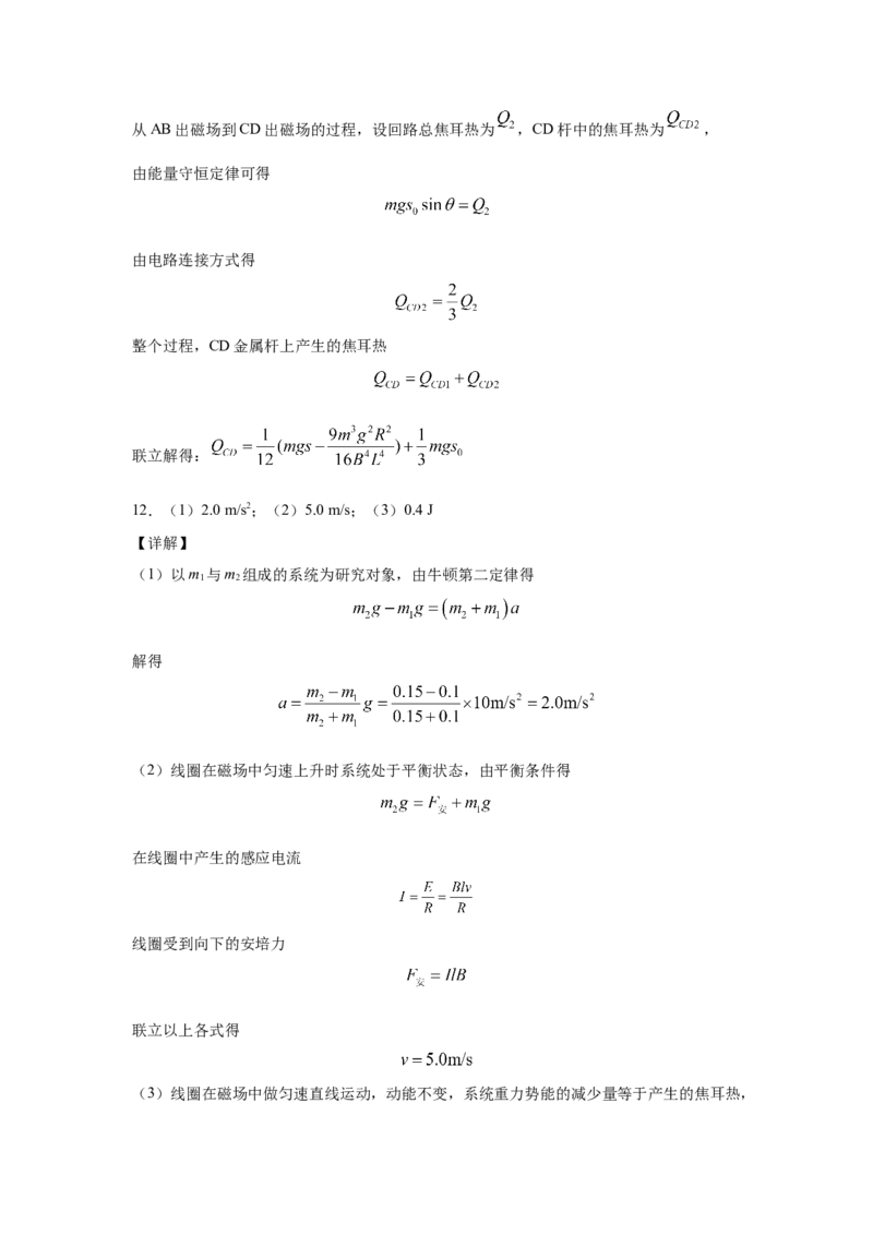 期末综合练习（十）-高二下学期物理人教版（2019）选择性必修二_高中九科知识点归纳。_人教版高中Word电子版试卷练习试题知识点全科_高中物理试卷习题_物理选修_选修2