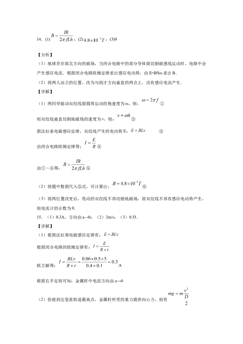 期末综合练习（十）-高二下学期物理人教版（2019）选择性必修二_高中九科知识点归纳。_人教版高中Word电子版试卷练习试题知识点全科_高中物理试卷习题_物理选修_选修2