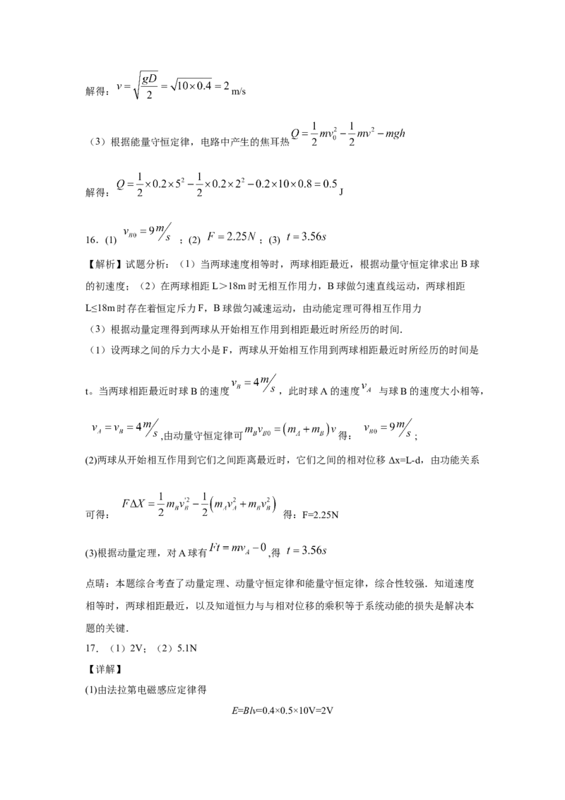 期末综合练习（十）-高二下学期物理人教版（2019）选择性必修二_高中九科知识点归纳。_人教版高中Word电子版试卷练习试题知识点全科_高中物理试卷习题_物理选修_选修2