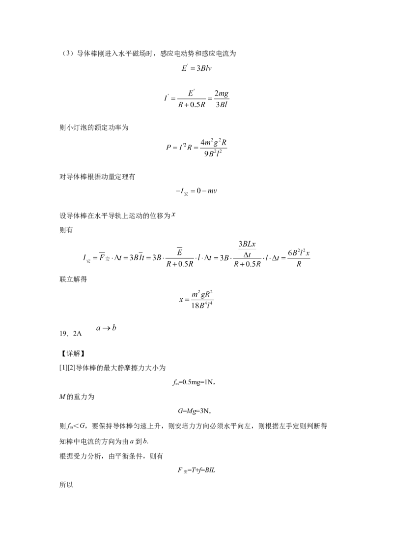 期末综合练习（十）-高二下学期物理人教版（2019）选择性必修二_高中九科知识点归纳。_人教版高中Word电子版试卷练习试题知识点全科_高中物理试卷习题_物理选修_选修2