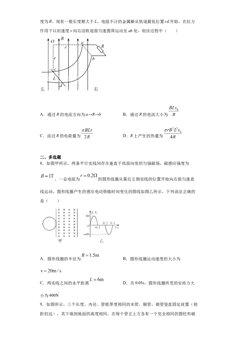 期末综合练习（十）-高二下学期物理人教版（2019）选择性必修二_高中九科知识点归纳。_人教版高中Word电子版试卷练习试题知识点全科_高中物理试卷习题_物理选修_选修2