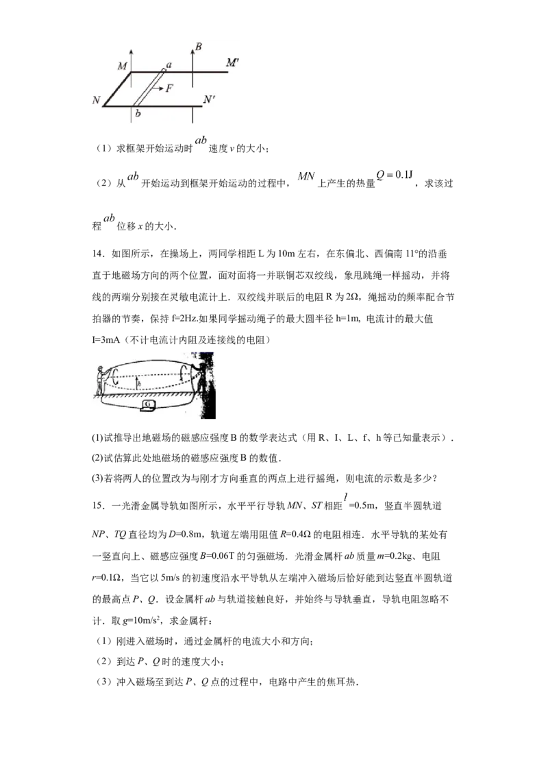 期末综合练习（十）-高二下学期物理人教版（2019）选择性必修二_高中九科知识点归纳。_人教版高中Word电子版试卷练习试题知识点全科_高中物理试卷习题_物理选修_选修2