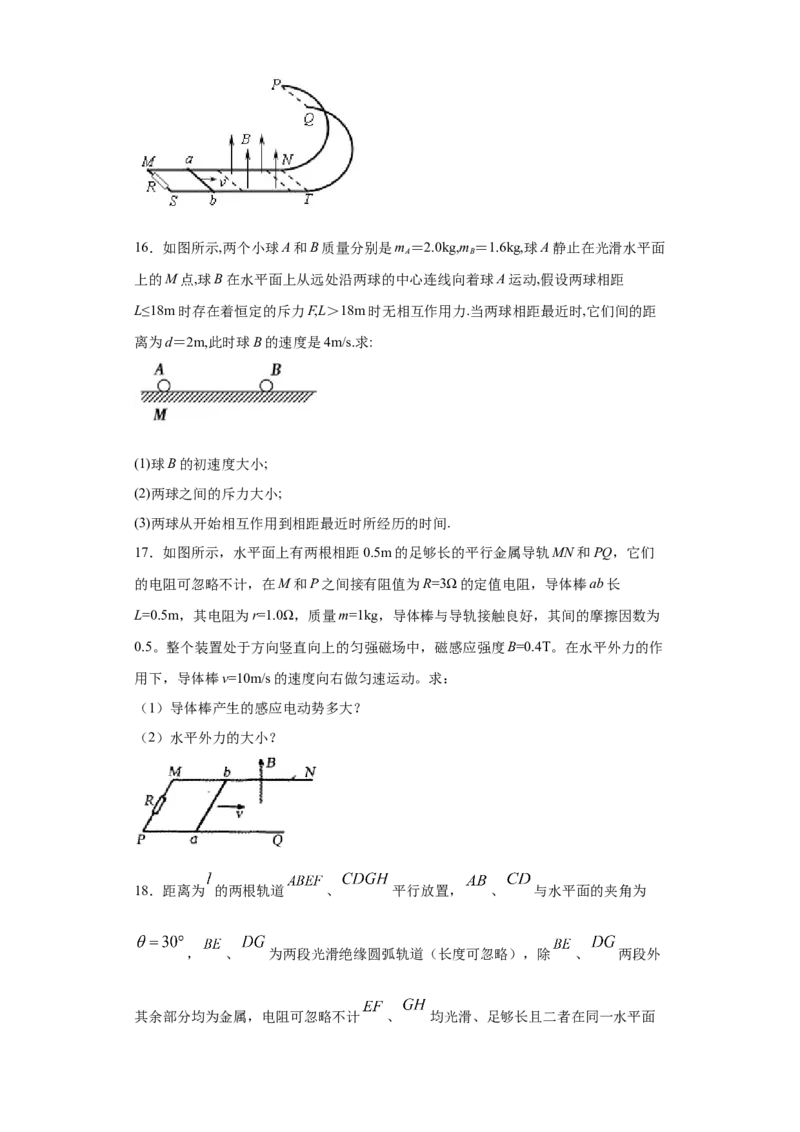 期末综合练习（十）-高二下学期物理人教版（2019）选择性必修二_高中九科知识点归纳。_人教版高中Word电子版试卷练习试题知识点全科_高中物理试卷习题_物理选修_选修2