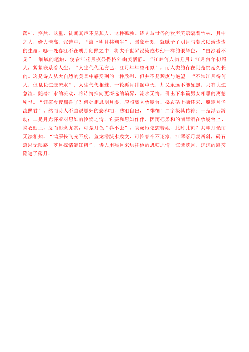第28篇《春江花月夜》（解析版）_01高考语文_52025年新高考资料_专项复习_2025年新高考语文60篇古诗文必背篇目默写+阅读闯关手册（完结）