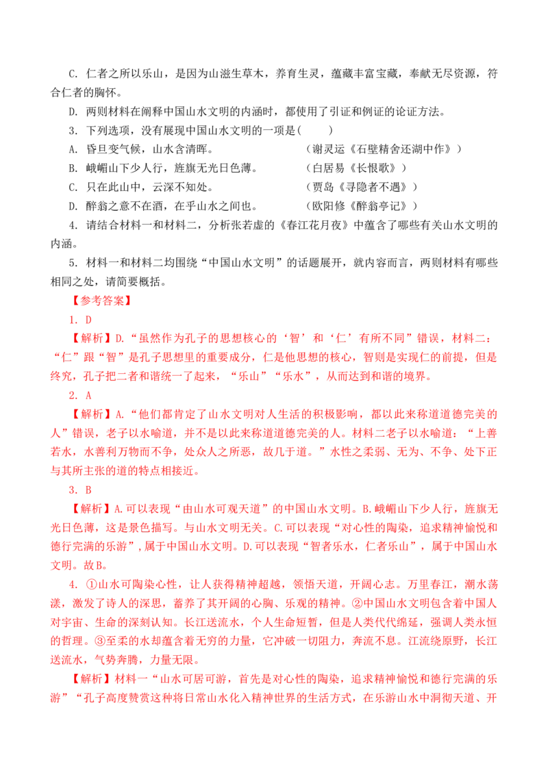 第28篇《春江花月夜》（解析版）_01高考语文_52025年新高考资料_专项复习_2025年新高考语文60篇古诗文必背篇目默写+阅读闯关手册（完结）