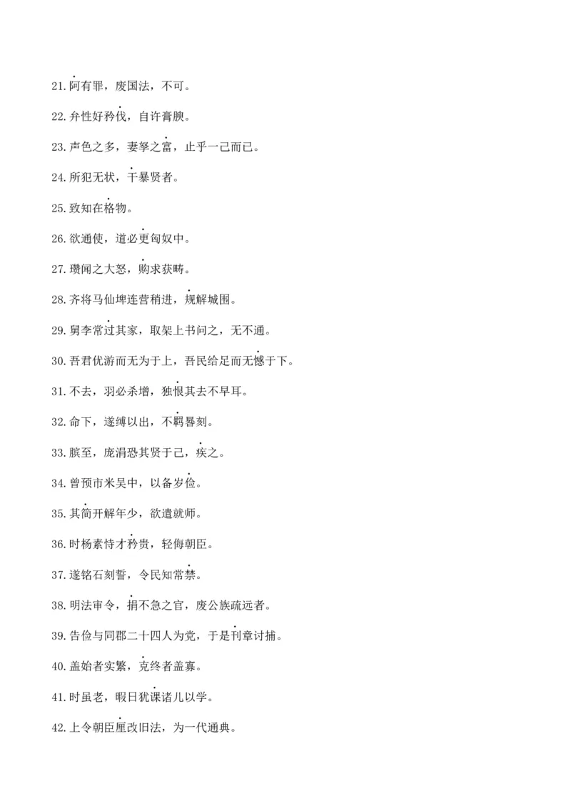 练习9：高频实词自我检测100例（3）-教考融合2024年高考语文一轮复习文言文实词专练_01高考语文_4.22024年新高考资料_3.2024专项复习