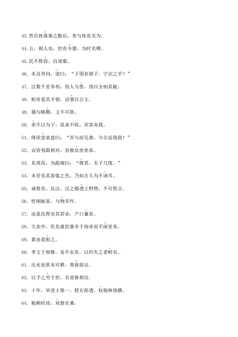 练习9：高频实词自我检测100例（3）-教考融合2024年高考语文一轮复习文言文实词专练_01高考语文_4.22024年新高考资料_3.2024专项复习