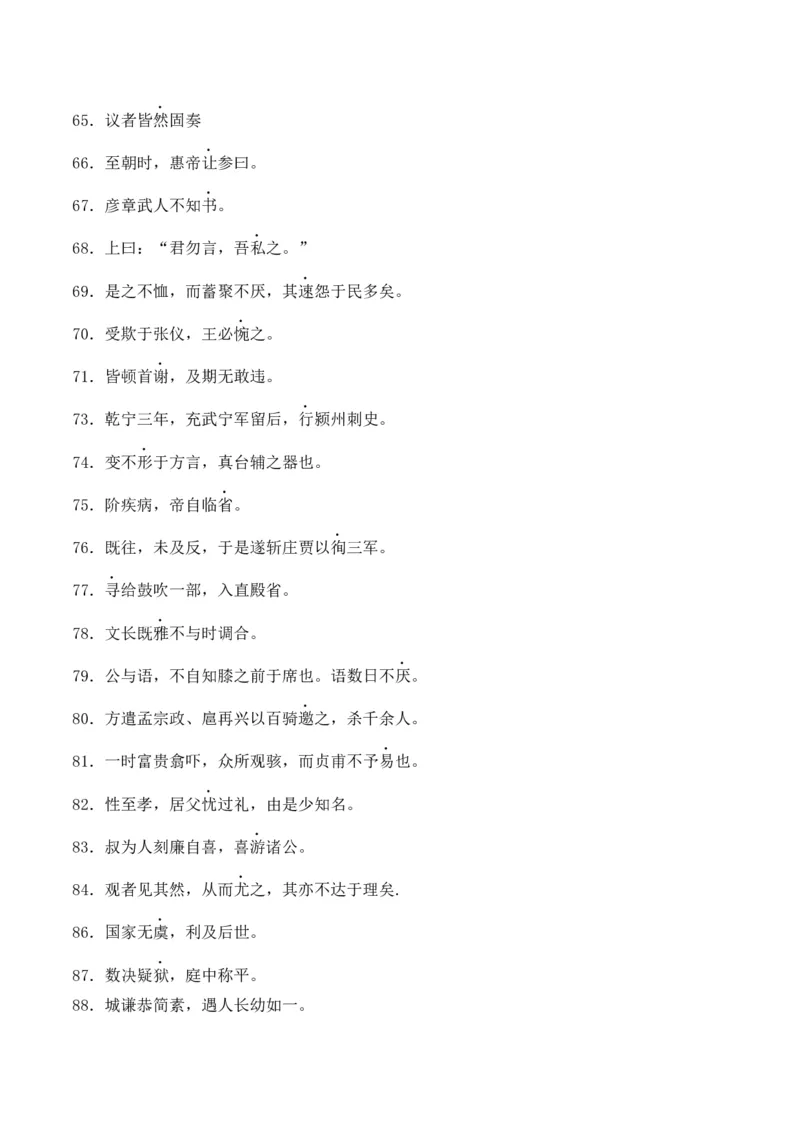 练习9：高频实词自我检测100例（3）-教考融合2024年高考语文一轮复习文言文实词专练_01高考语文_4.22024年新高考资料_3.2024专项复习