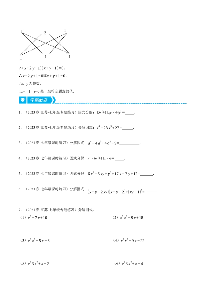 专题14.2因式分解（压轴题专项讲练）（人教版）（学生版）_初中数学_八年级数学上册（人教版）_压轴题专项-V5_2024版