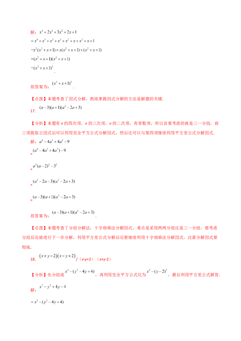 专题14.24因式分解（分组分解法）（分层练习）-（人教版）_初中数学_八年级数学上册（人教版）_专题突破练习-V4_2024版