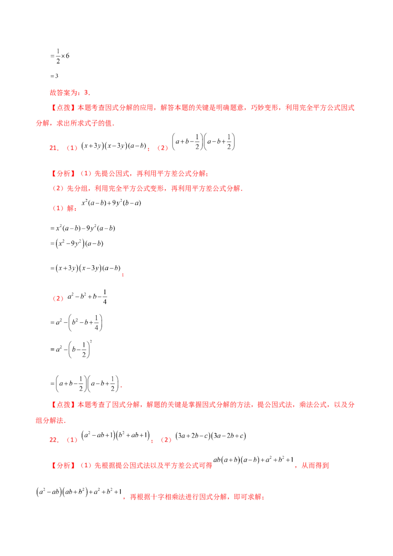 专题14.24因式分解（分组分解法）（分层练习）-（人教版）_初中数学_八年级数学上册（人教版）_专题突破练习-V4_2024版
