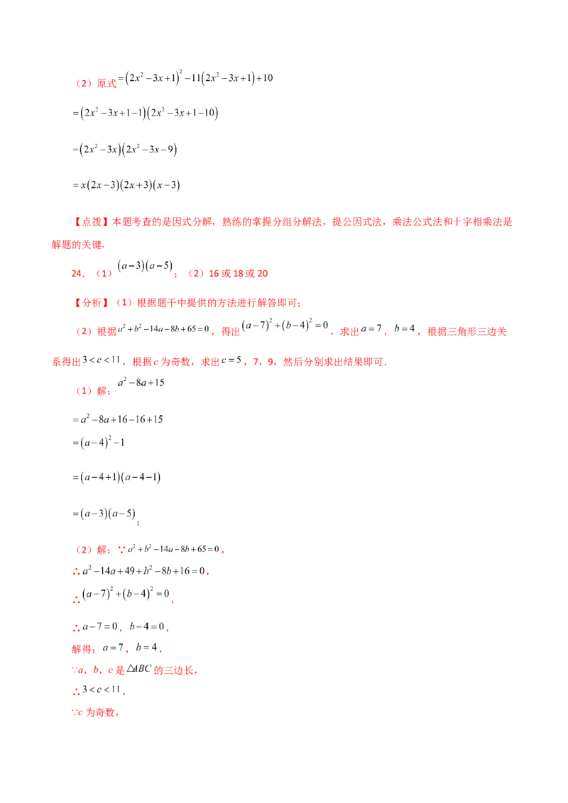 专题14.24因式分解（分组分解法）（分层练习）-（人教版）_初中数学_八年级数学上册（人教版）_专题突破练习-V4_2024版