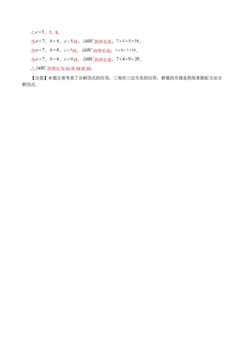 专题14.24因式分解（分组分解法）（分层练习）-（人教版）_初中数学_八年级数学上册（人教版）_专题突破练习-V4_2024版