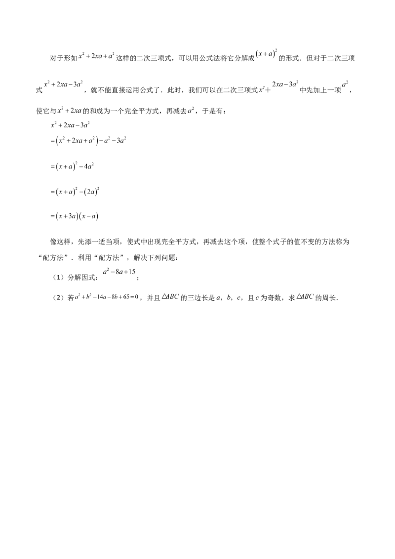 专题14.24因式分解（分组分解法）（分层练习）-（人教版）_初中数学_八年级数学上册（人教版）_专题突破练习-V4_2024版