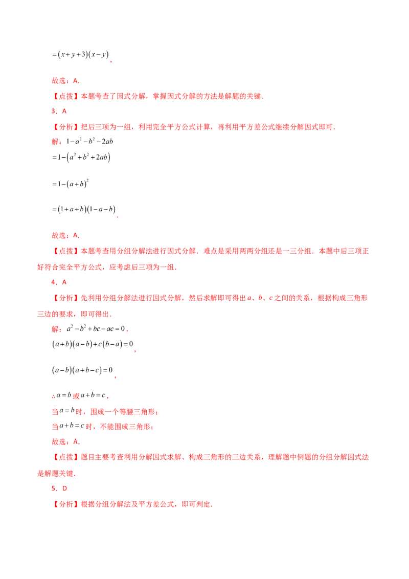 专题14.24因式分解（分组分解法）（分层练习）-（人教版）_初中数学_八年级数学上册（人教版）_专题突破练习-V4_2024版