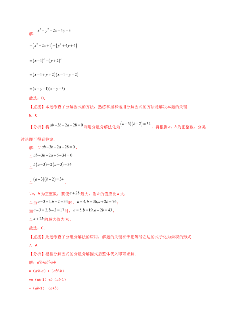 专题14.24因式分解（分组分解法）（分层练习）-（人教版）_初中数学_八年级数学上册（人教版）_专题突破练习-V4_2024版