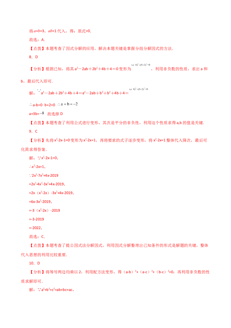 专题14.24因式分解（分组分解法）（分层练习）-（人教版）_初中数学_八年级数学上册（人教版）_专题突破练习-V4_2024版