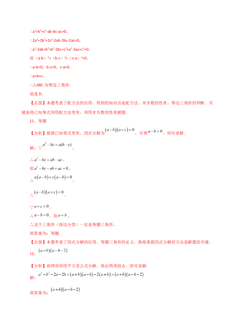 专题14.24因式分解（分组分解法）（分层练习）-（人教版）_初中数学_八年级数学上册（人教版）_专题突破练习-V4_2024版