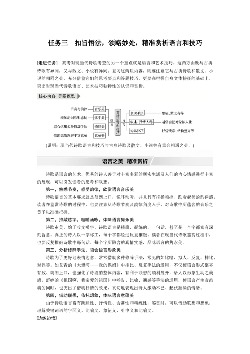 第9部分文学类文本阅读现当代诗歌任务三扣旨悟法，领略妙处，精准赏析语言和技巧_01高考语文_22022年新高考资料_2022年一轮复习各版本_646