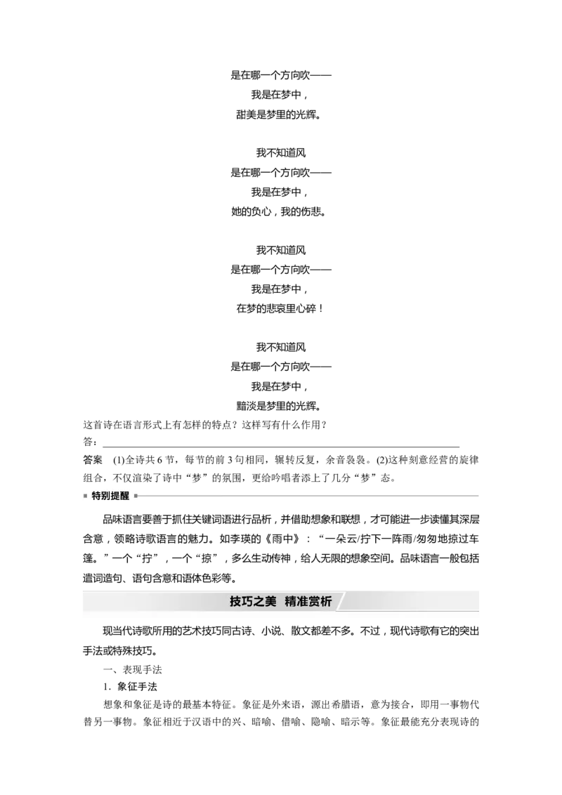 第9部分文学类文本阅读现当代诗歌任务三扣旨悟法，领略妙处，精准赏析语言和技巧_01高考语文_22022年新高考资料_2022年一轮复习各版本_646