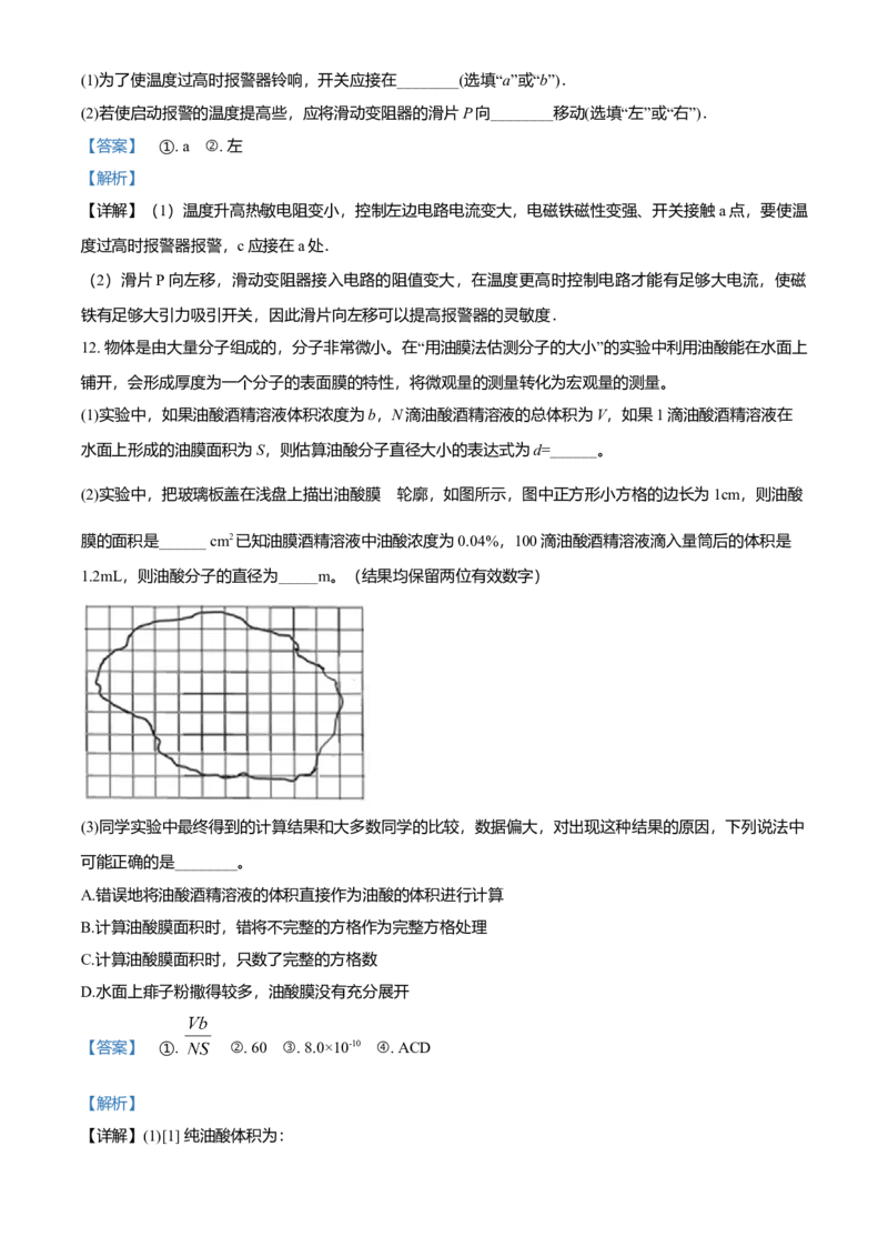 高二（下）期中物理试题（解析版）_高中九科知识点归纳。_人教版高中Word电子版试卷练习试题知识点全科_高中物理试卷习题_物理选修_选修3_人教版物理选修三期中测试（003份）