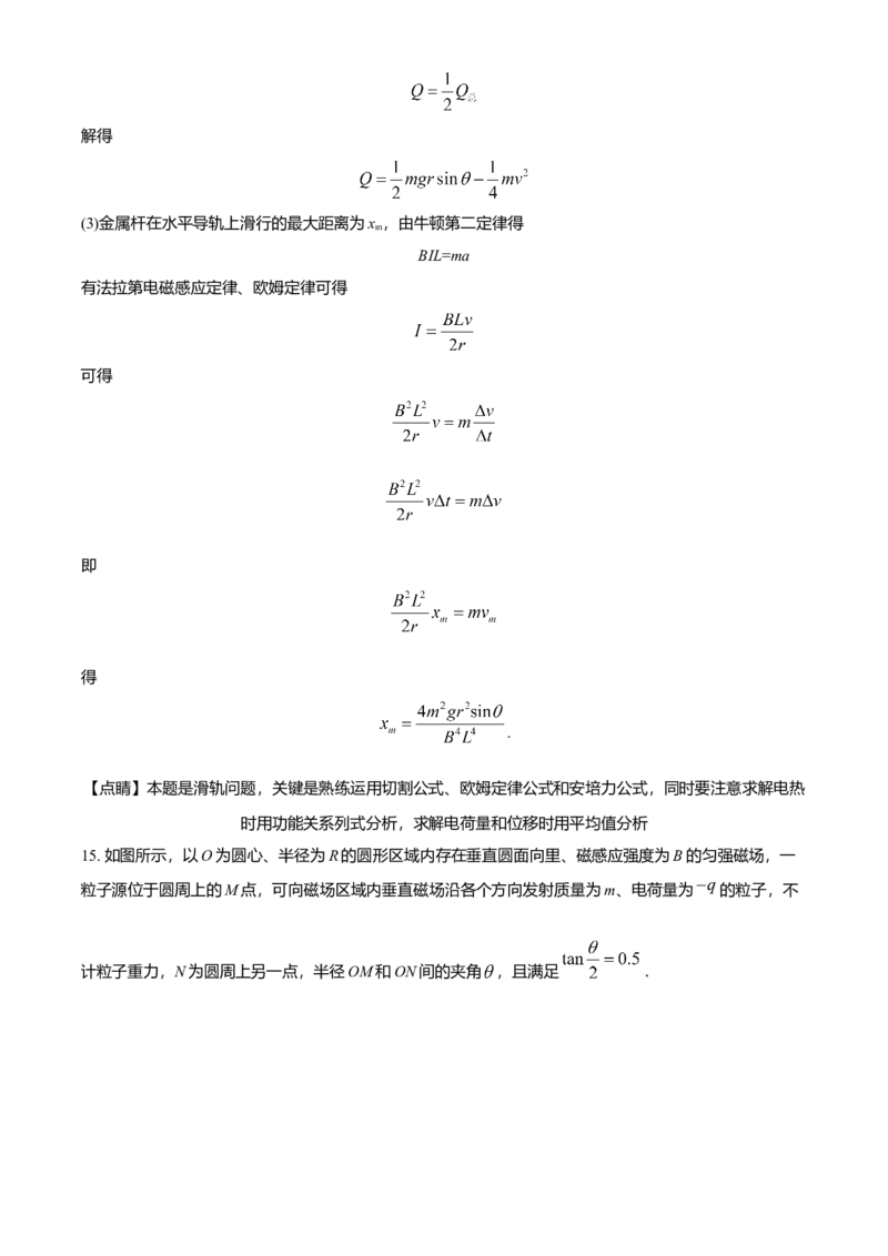 高二（下）期中物理试题（解析版）_高中九科知识点归纳。_人教版高中Word电子版试卷练习试题知识点全科_高中物理试卷习题_物理选修_选修3_人教版物理选修三期中测试（003份）
