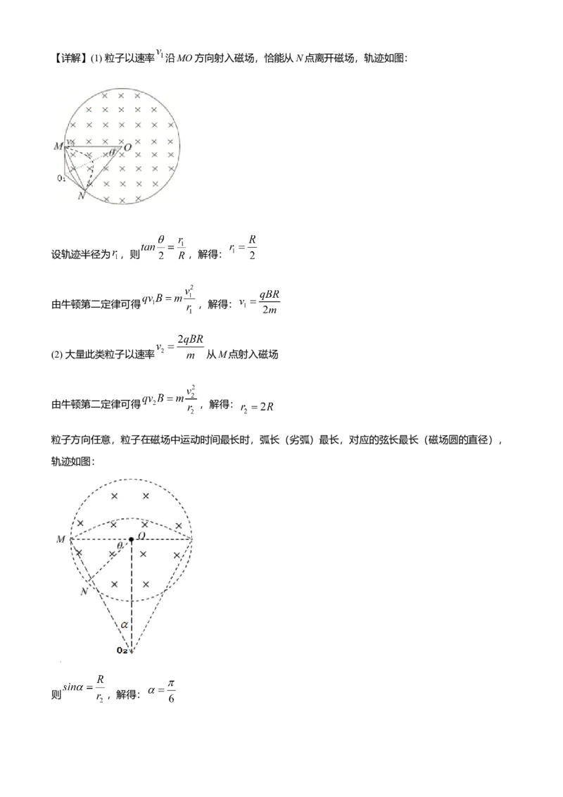 高二（下）期中物理试题（解析版）_高中九科知识点归纳。_人教版高中Word电子版试卷练习试题知识点全科_高中物理试卷习题_物理选修_选修3_人教版物理选修三期中测试（003份）