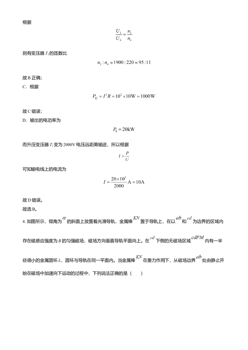 高二（下）期中物理试题（解析版）_高中九科知识点归纳。_人教版高中Word电子版试卷练习试题知识点全科_高中物理试卷习题_物理选修_选修3_人教版物理选修三期中测试（003份）