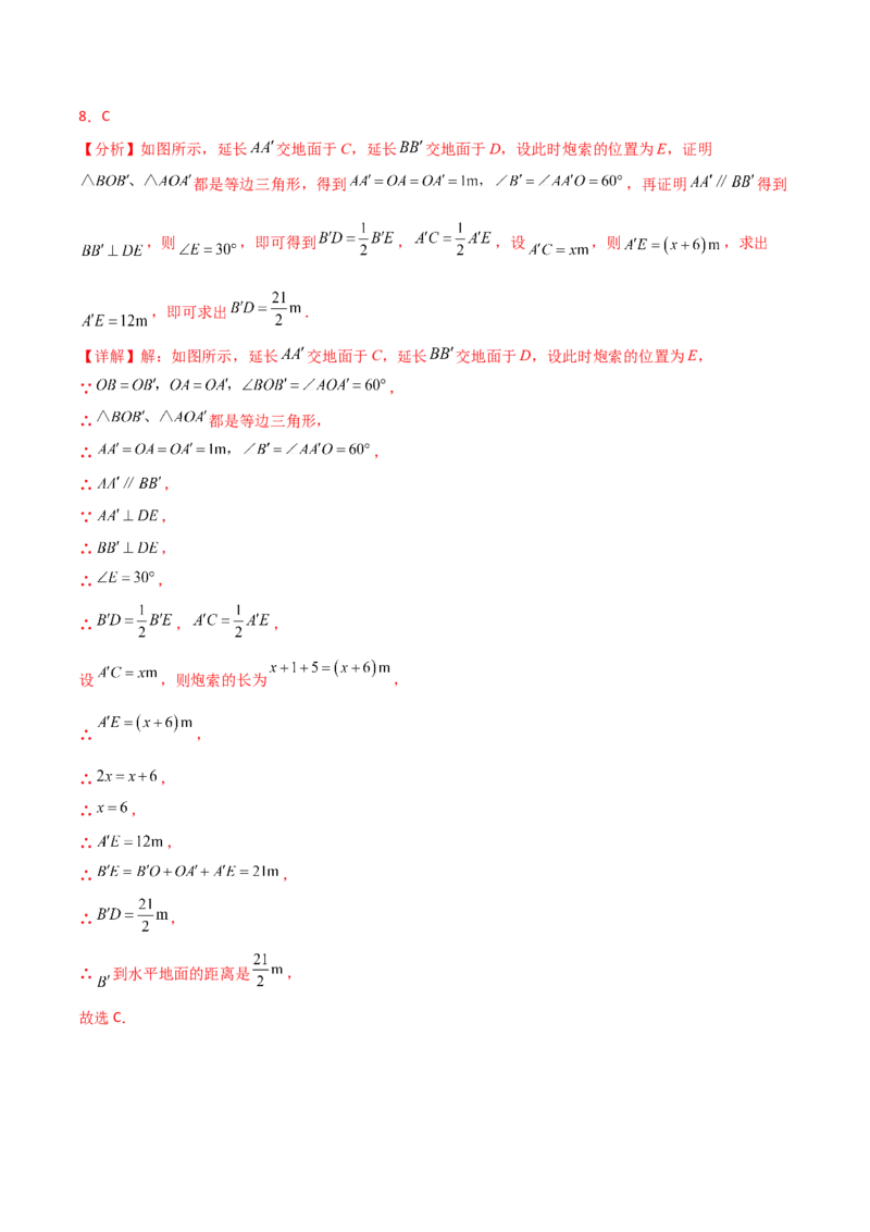专题13.16等边三角形（分层练习）（基础练）-（人教版）_初中数学_八年级数学上册（人教版）_专题突破练习-V4_2024版