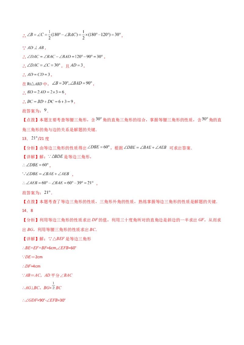 专题13.16等边三角形（分层练习）（基础练）-（人教版）_初中数学_八年级数学上册（人教版）_专题突破练习-V4_2024版