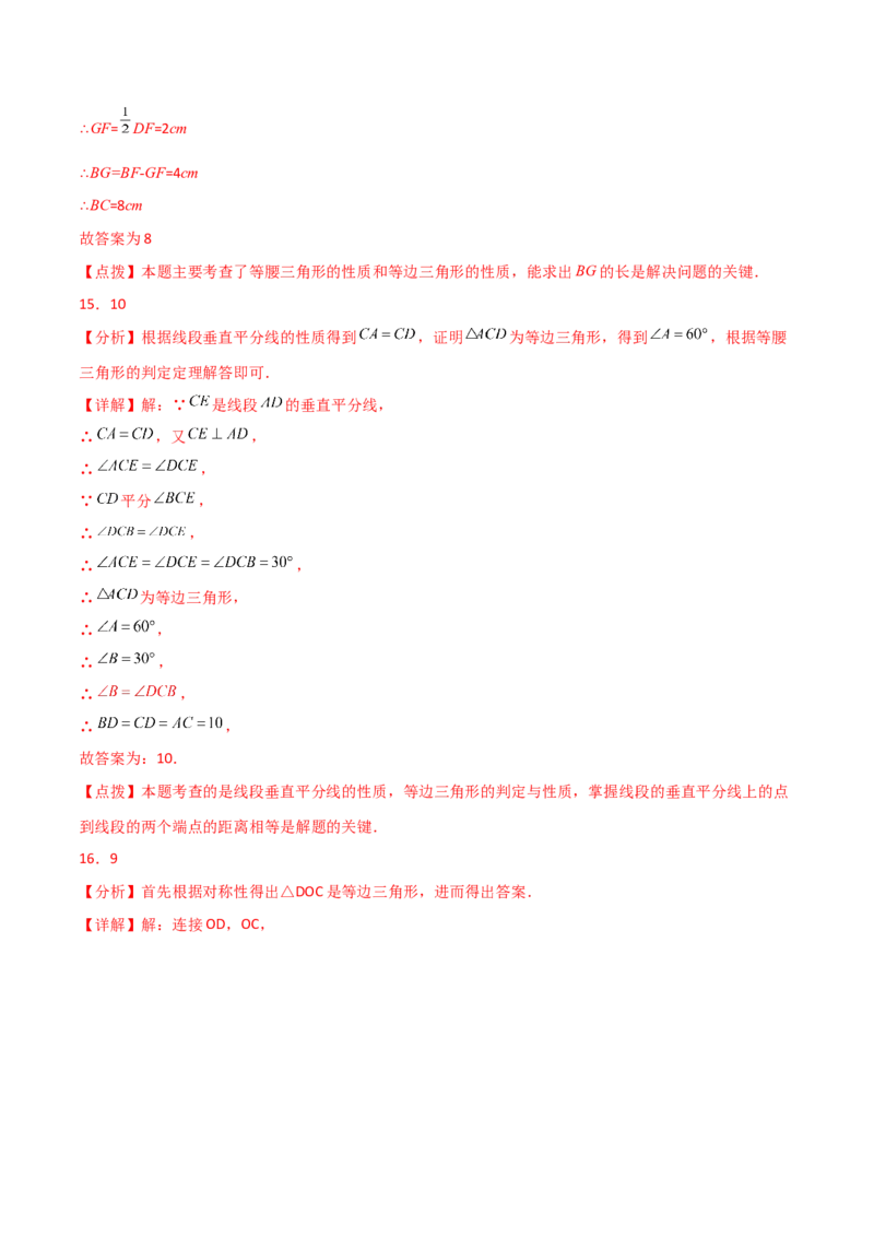 专题13.16等边三角形（分层练习）（基础练）-（人教版）_初中数学_八年级数学上册（人教版）_专题突破练习-V4_2024版