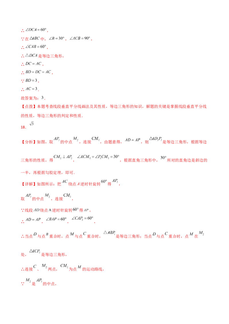 专题13.16等边三角形（分层练习）（基础练）-（人教版）_初中数学_八年级数学上册（人教版）_专题突破练习-V4_2024版