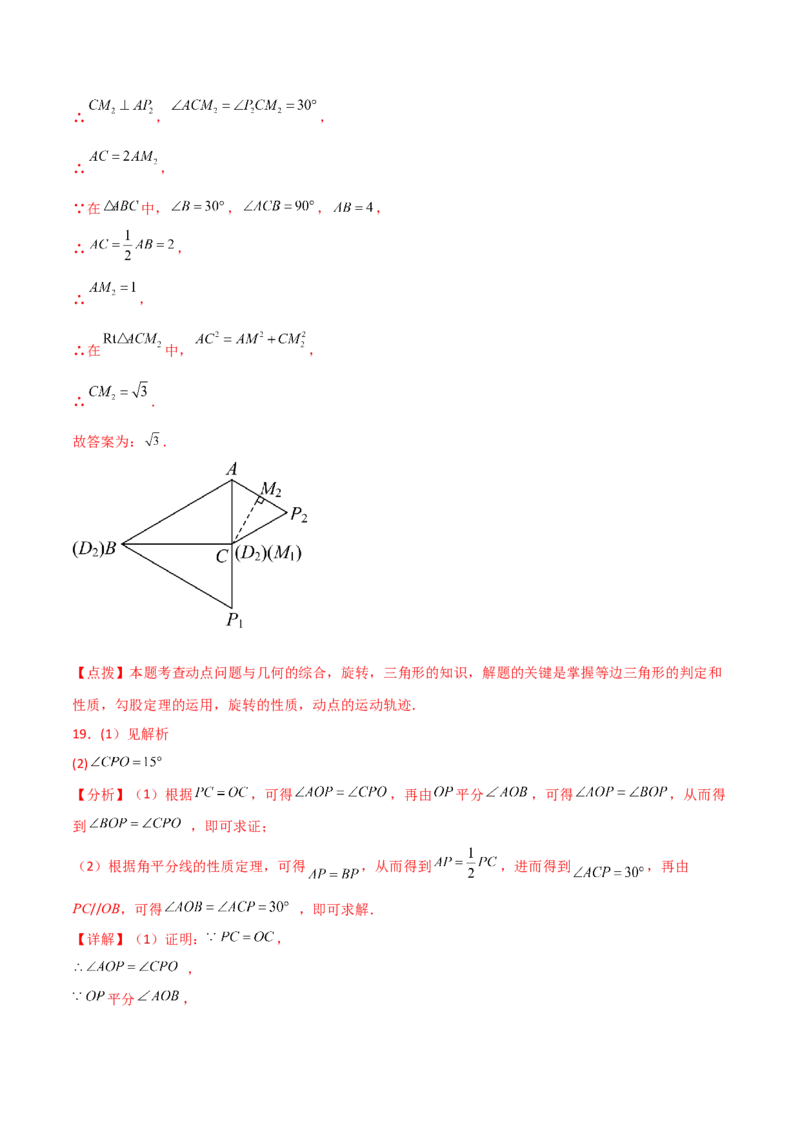 专题13.16等边三角形（分层练习）（基础练）-（人教版）_初中数学_八年级数学上册（人教版）_专题突破练习-V4_2024版