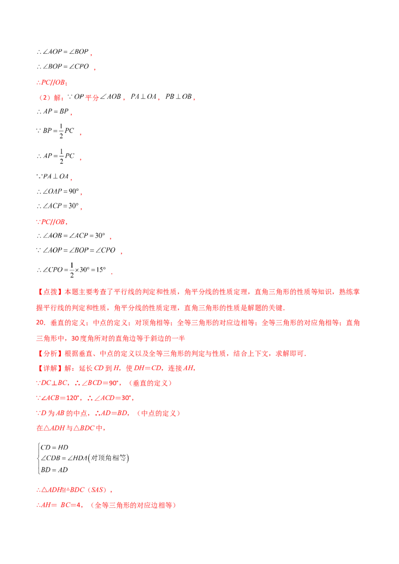 专题13.16等边三角形（分层练习）（基础练）-（人教版）_初中数学_八年级数学上册（人教版）_专题突破练习-V4_2024版