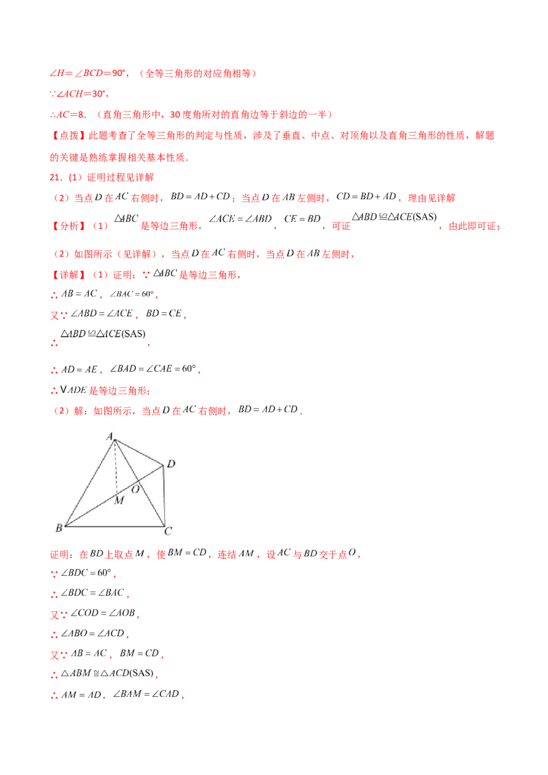 专题13.16等边三角形（分层练习）（基础练）-（人教版）_初中数学_八年级数学上册（人教版）_专题突破练习-V4_2024版