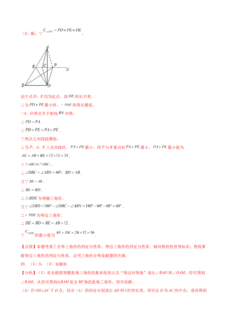专题13.16等边三角形（分层练习）（基础练）-（人教版）_初中数学_八年级数学上册（人教版）_专题突破练习-V4_2024版