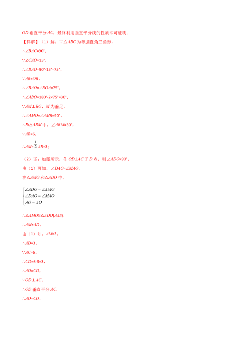 专题13.16等边三角形（分层练习）（基础练）-（人教版）_初中数学_八年级数学上册（人教版）_专题突破练习-V4_2024版