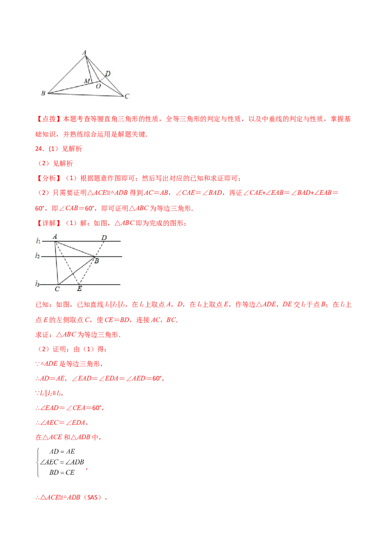 专题13.16等边三角形（分层练习）（基础练）-（人教版）_初中数学_八年级数学上册（人教版）_专题突破练习-V4_2024版