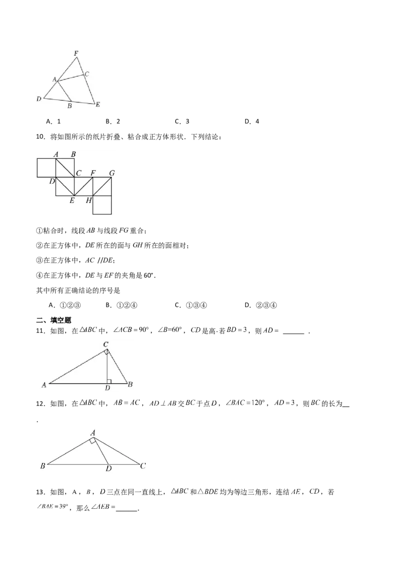 专题13.16等边三角形（分层练习）（基础练）-（人教版）_初中数学_八年级数学上册（人教版）_专题突破练习-V4_2024版